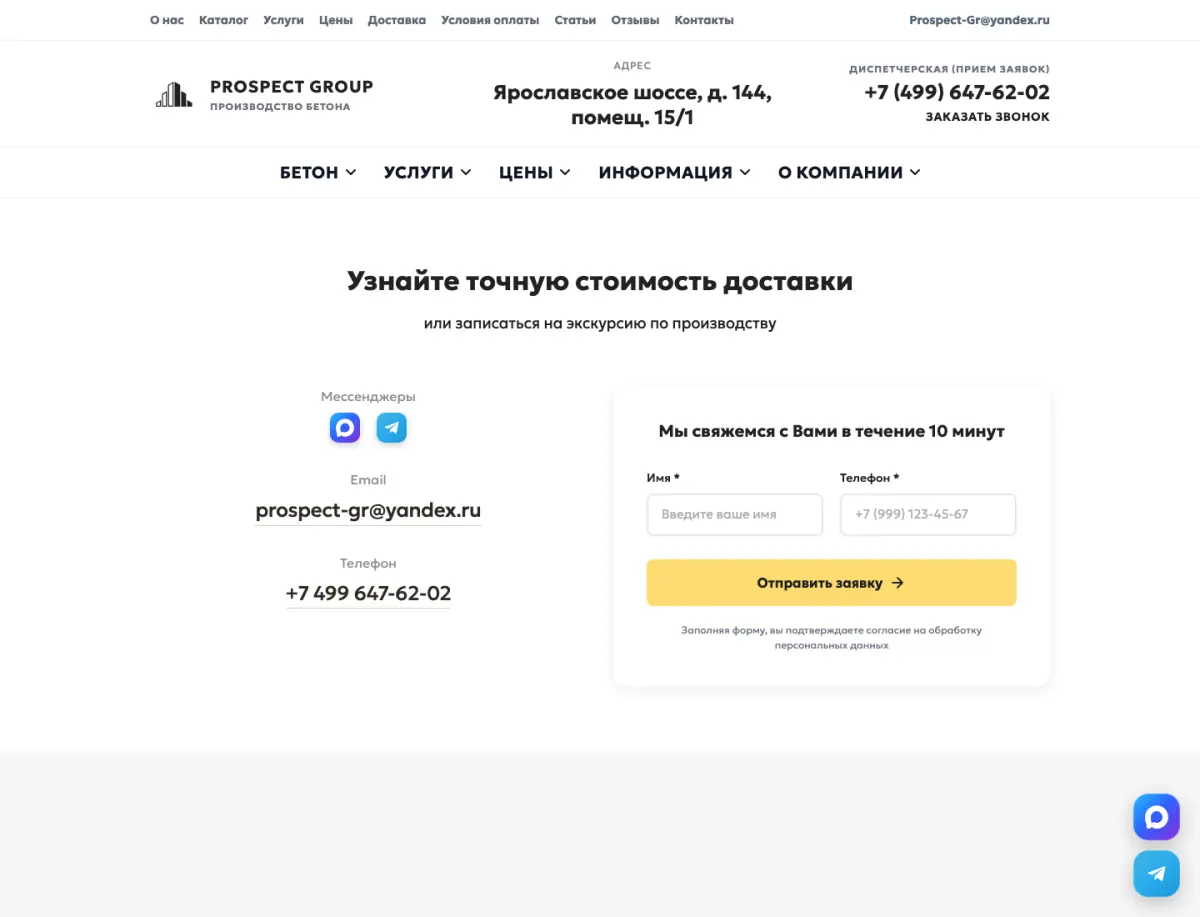 Страница контактов: телефон, почта и форма заявки