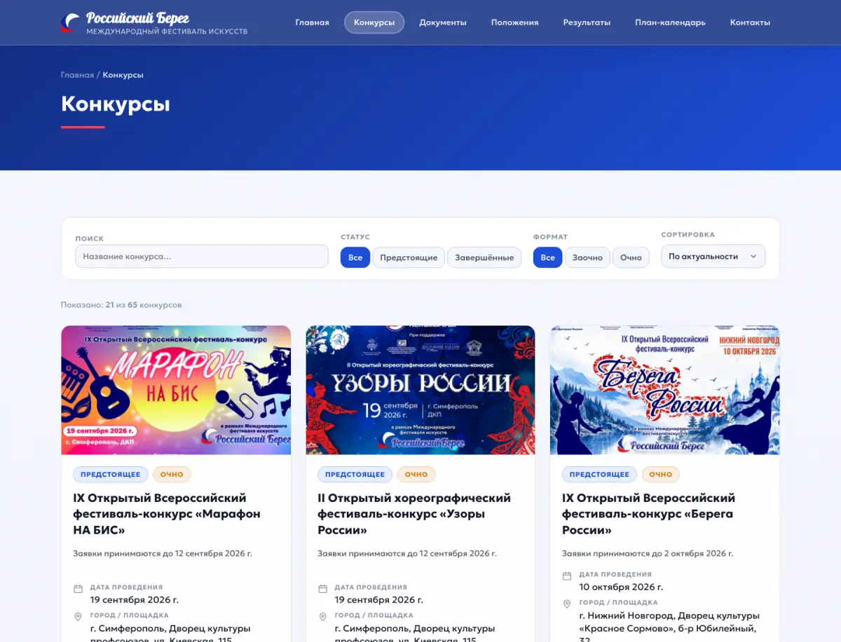 Каталог конкурсов: поиск, фильтры и сетка карточек